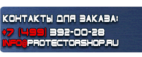 Фотолюминесцентные знаки безопасности - Магазин охраны труда Протекторшоп в Ессентуках