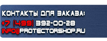 Фотолюминесцентные знаки безопасности купить - магазин охраны труда в Ессентуках