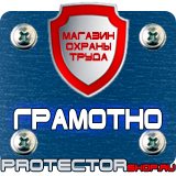 Магазин охраны труда Протекторшоп Купить огнетушители оп 4 в Ессентуках