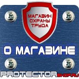 Магазин охраны труда Протекторшоп Купить огнетушители оп 4 в Ессентуках