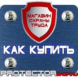 Магазин охраны труда Протекторшоп Дорожные знаки группы приоритета в Ессентуках