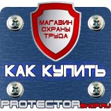 Магазин охраны труда Протекторшоп Знак дорожный дополнительной информации 8.2.1 в Ессентуках