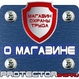 Магазин охраны труда Протекторшоп План эвакуации завода в Ессентуках