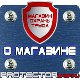 Магазин охраны труда Протекторшоп Знаки безопасности огнетушитель в Ессентуках