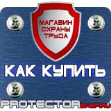 Магазин охраны труда Протекторшоп Перекидные системы для документов в Ессентуках