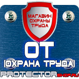 Магазин охраны труда Протекторшоп Огнетушители оп-4 в Ессентуках
