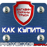 Магазин охраны труда Протекторшоп Табличка курение запрещено купить в Ессентуках