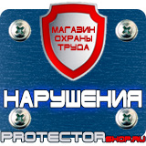 Магазин охраны труда Протекторшоп Знак безопасности автоматический запуск в Ессентуках