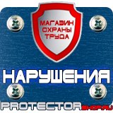 Магазин охраны труда Протекторшоп Дорожные знаки круглые красные в Ессентуках