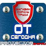 Магазин охраны труда Протекторшоп Подставка под огнетушитель оу-3 в Ессентуках