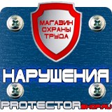 Магазин охраны труда Протекторшоп Напольные перекидные системы а4 в Ессентуках