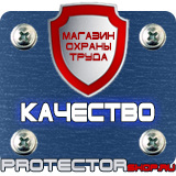 Магазин охраны труда Протекторшоп Подставки под огнетушитель п-20 в Ессентуках