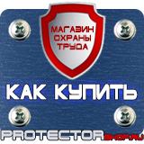 Магазин охраны труда Протекторшоп Дорожный знак остановка запрещена купить в Ессентуках