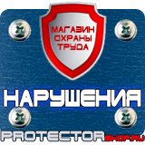 Магазин охраны труда Протекторшоп Все журналы по электробезопасности в Ессентуках