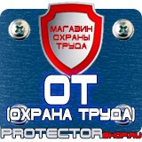 Магазин охраны труда Протекторшоп Подставка для огнетушителя оу-3 в Ессентуках