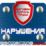 Магазин охраны труда Протекторшоп Дорожные знаки машина на синем фоне в Ессентуках